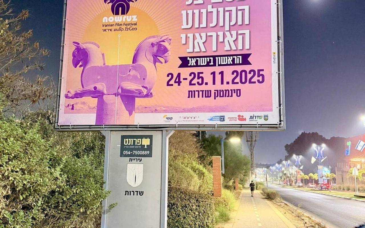 Iranisches Filmfestival in Israel